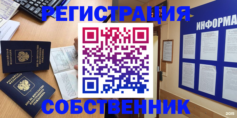 временная регистрация для всех в Гулькевичах