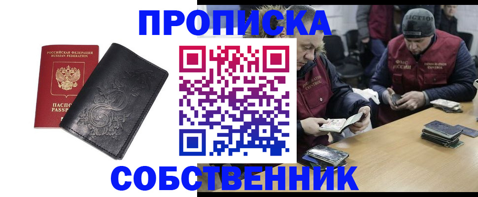 прописка 2025 в Гулькевичах