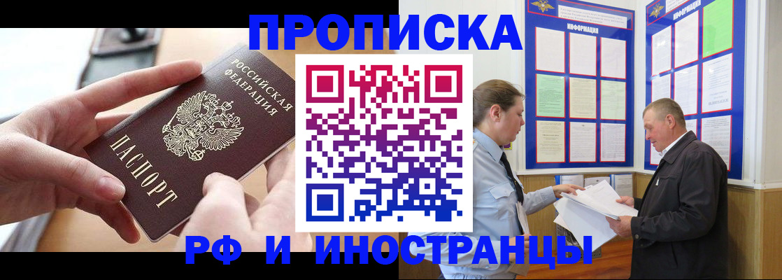 временная регистрация в квартире в Гулькевичах